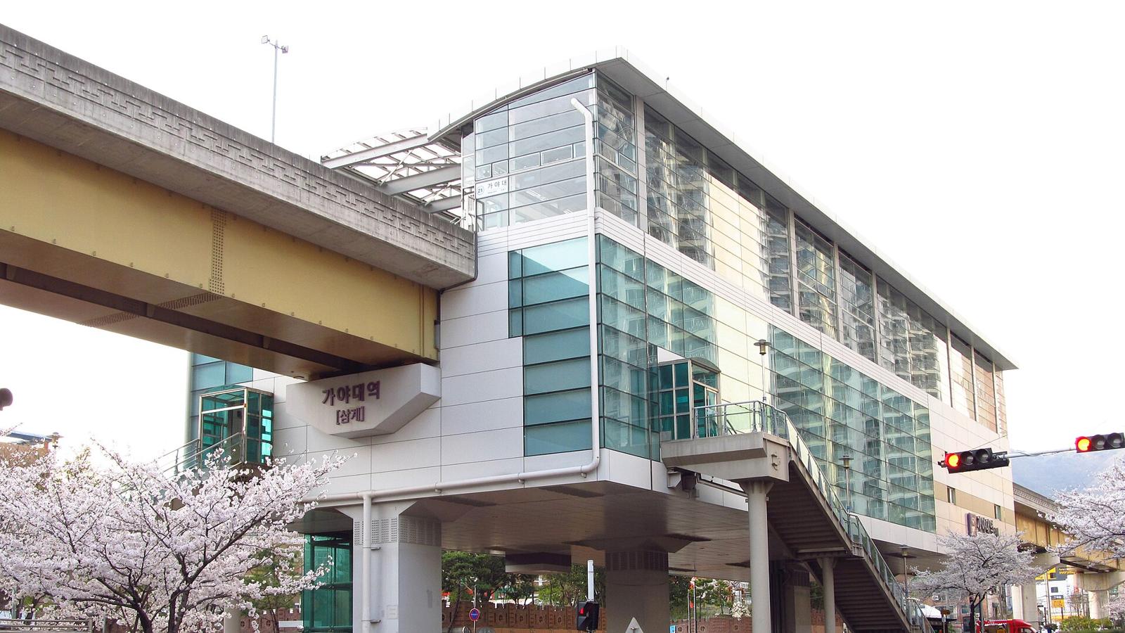 가야대학교